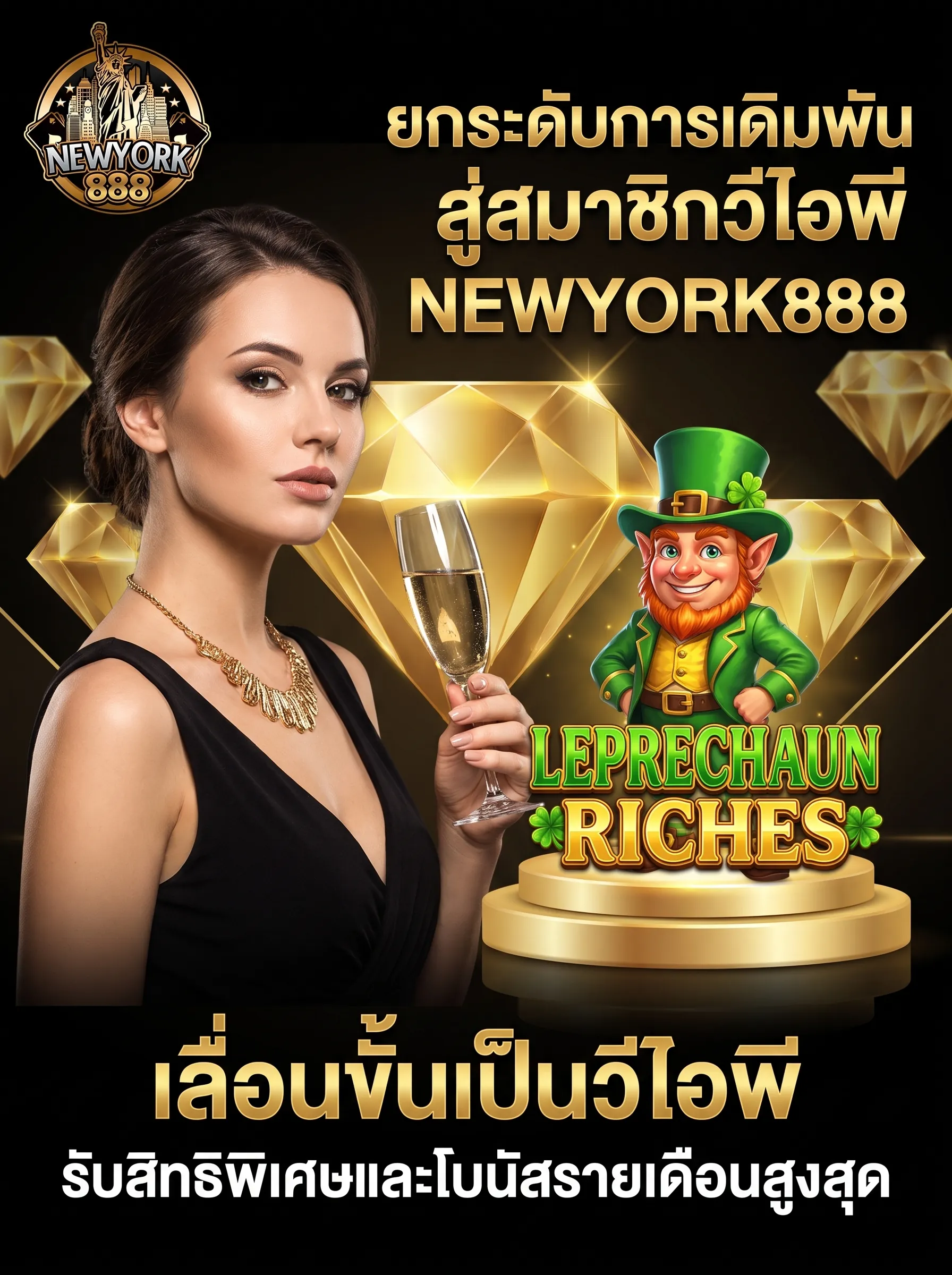 สมัครสมาชิก VIP สล็อต NEWYORK888 รับโบนัสพิเศษ