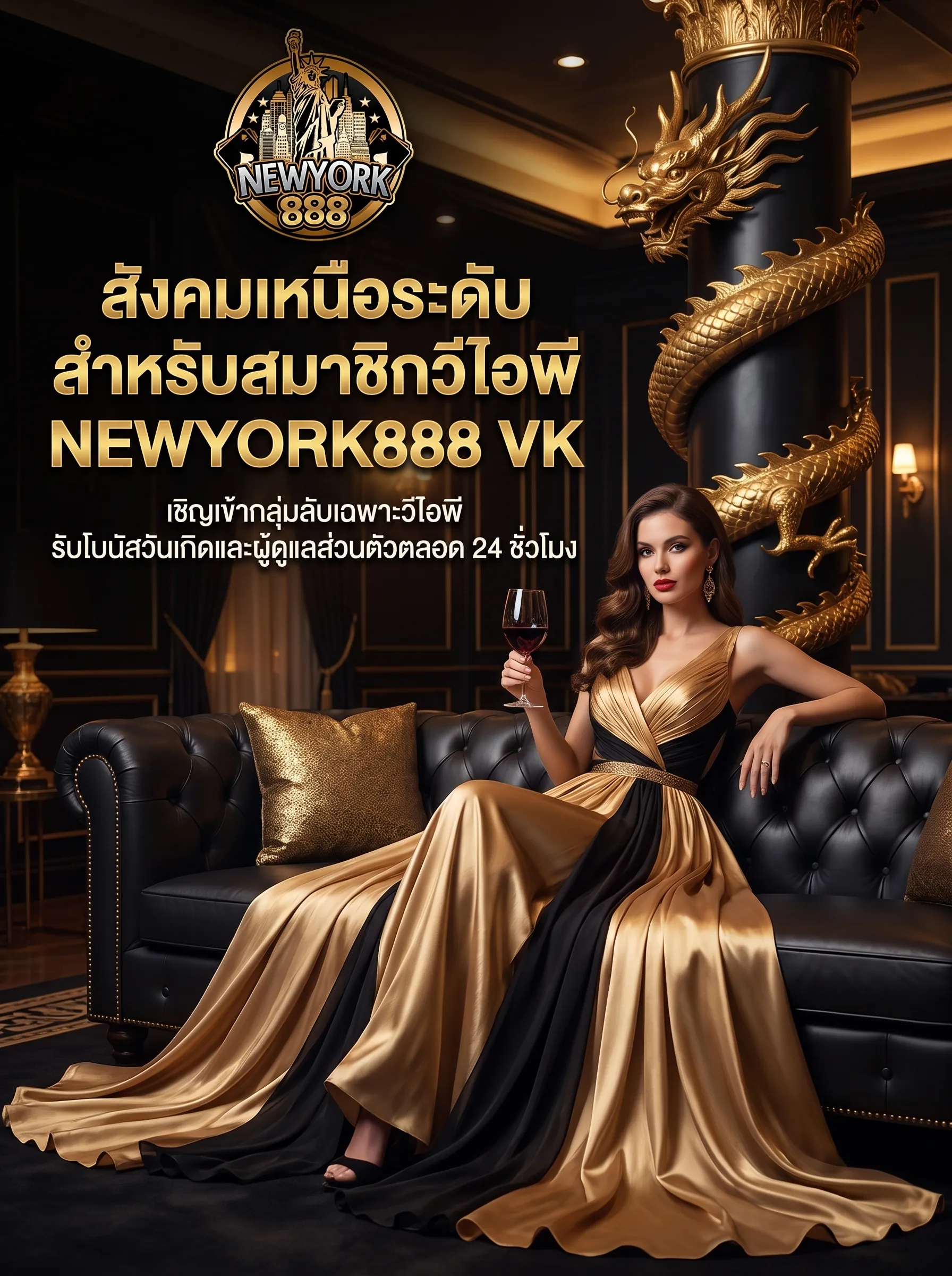 กลุ่มลับสล็อตวีไอพี NEWYORK888 VK บริการระดับพรีเมียม